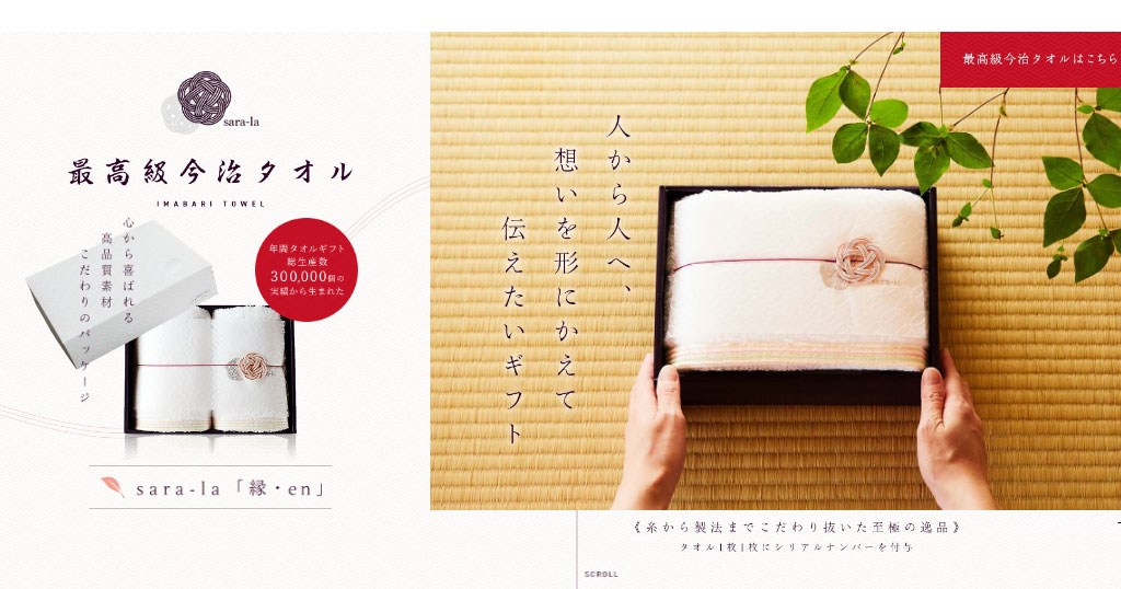 ご利用ガイド | 今治タオル【sara-la（さらら）】公式通販サイト