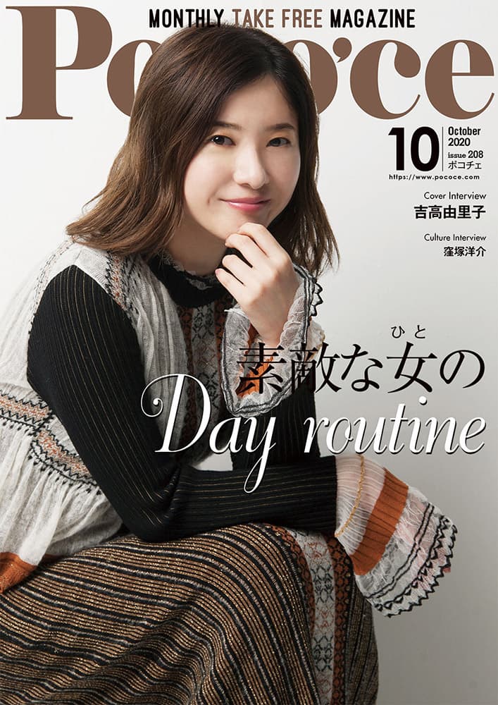 雑誌掲載「pococe」