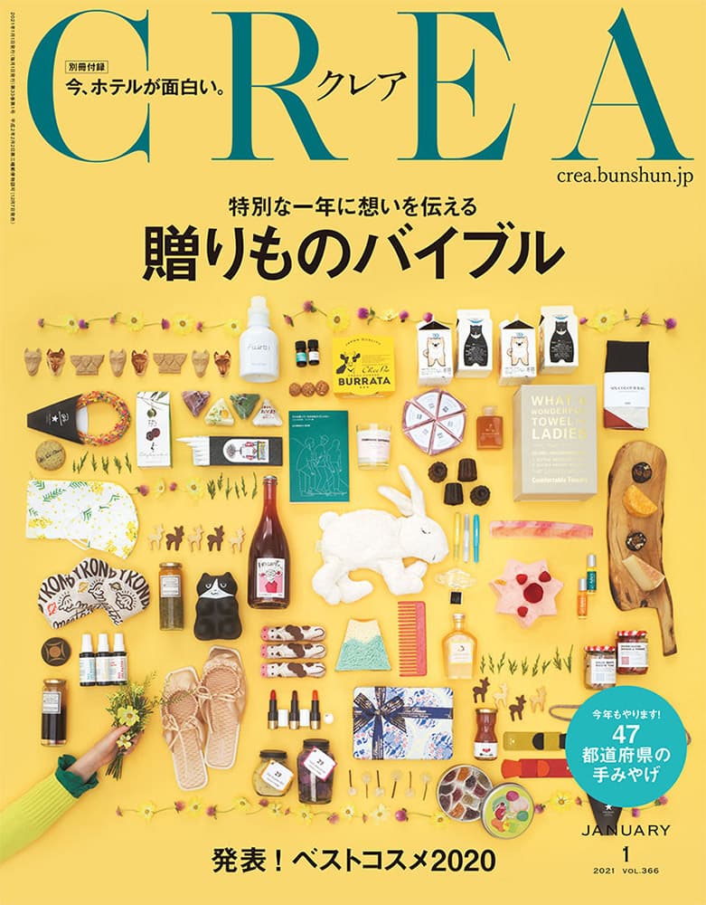 雑誌掲載「crea」