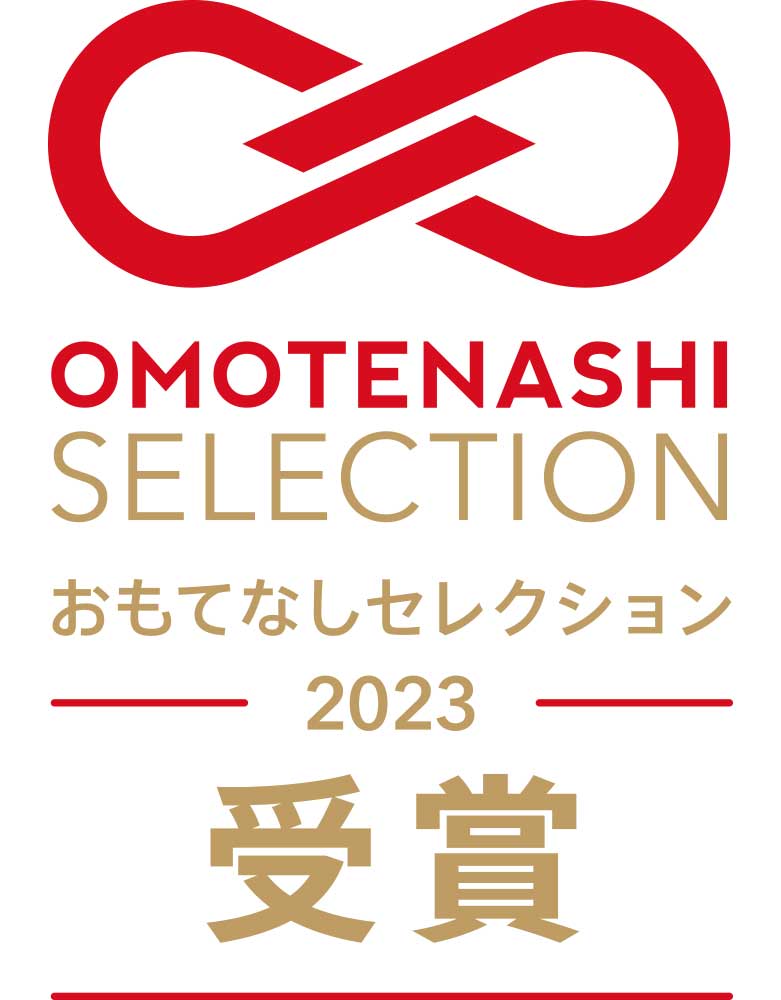 おもてなしセレクション2023年度受賞