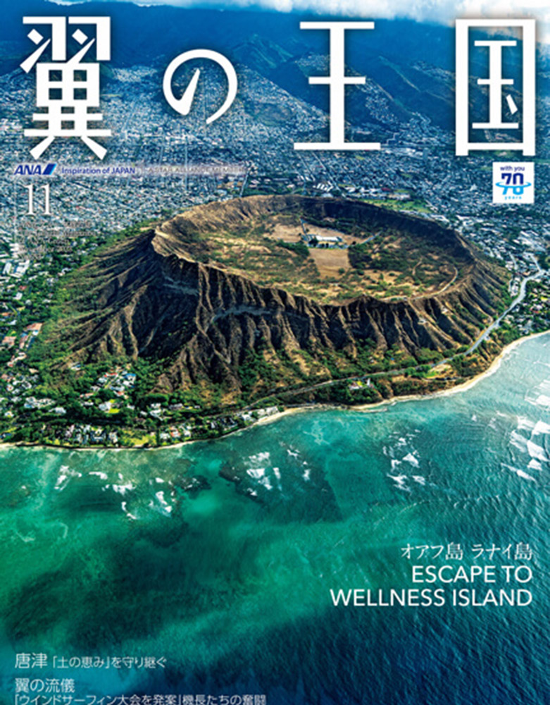 2023翼の王国11月号
