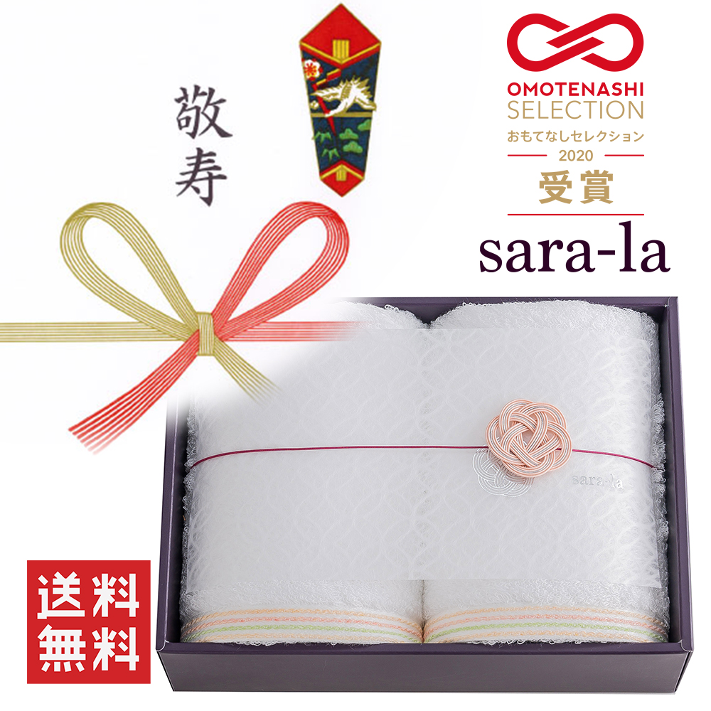 敬老の日タオルギフト｜今治タオル【sara-la（さらら）】公式