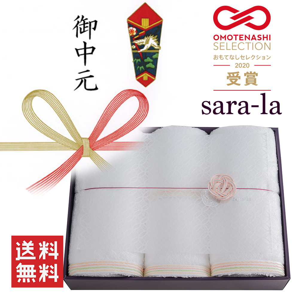 お中元タオルギフト｜今治タオル【sara-la（さらら）】公式通販サイト