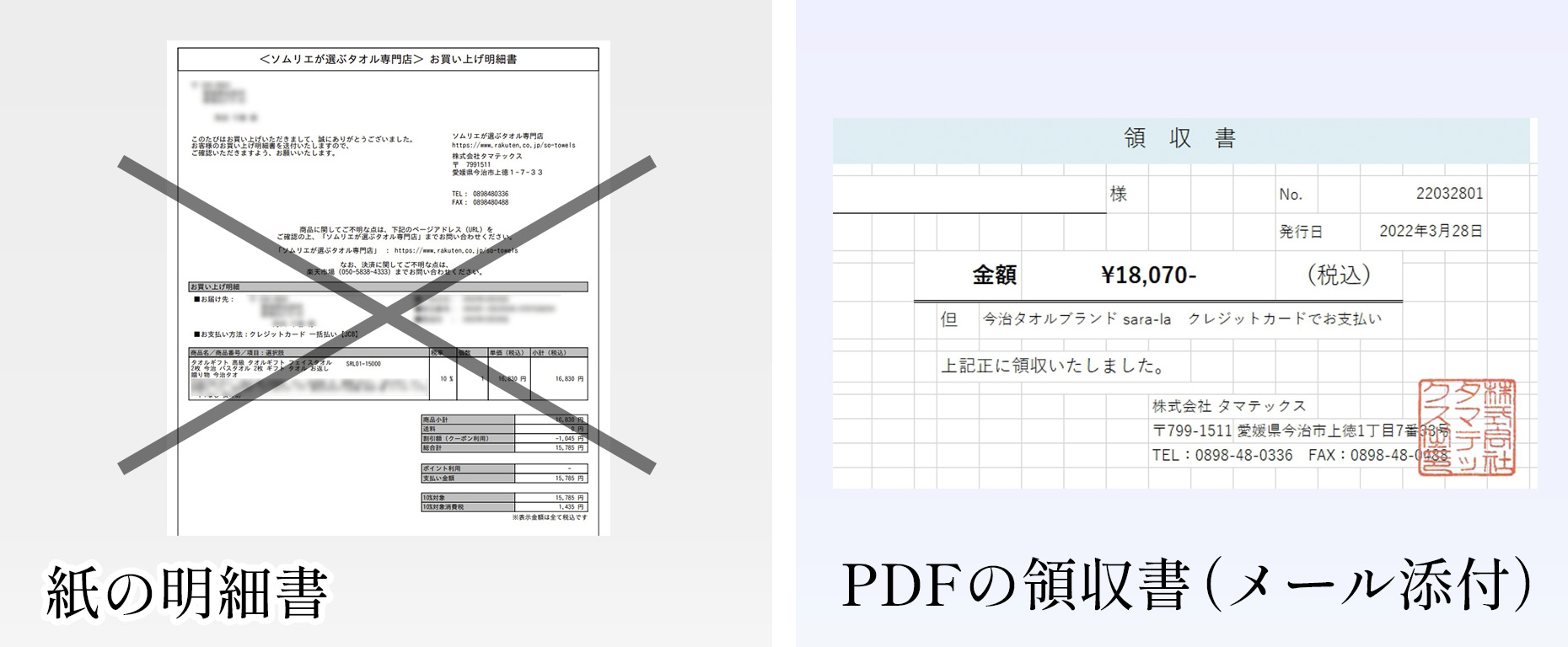明細書・領収書