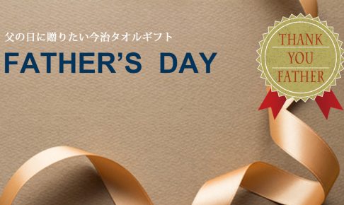 父の日2018プレゼント企画_アイキャッチ