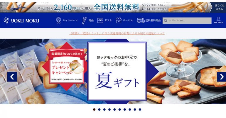 ヨックモック公式通販サイトのキャプチャ