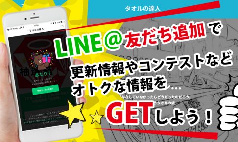 LINE@友だち追加の記事アイキャッチ