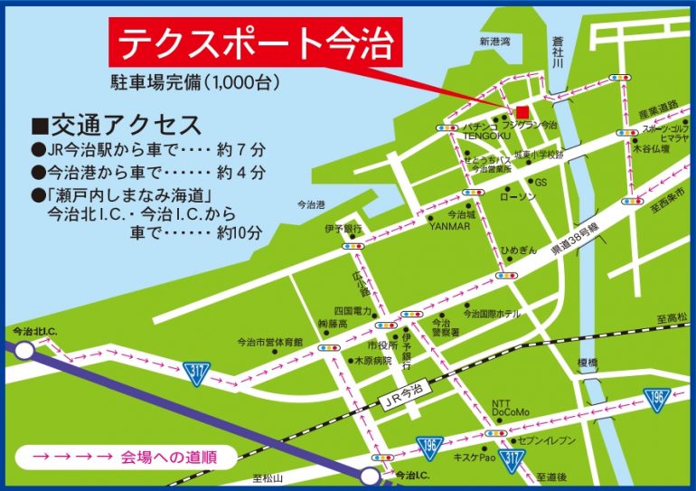 タオルフェア会場へのアクセスPDF