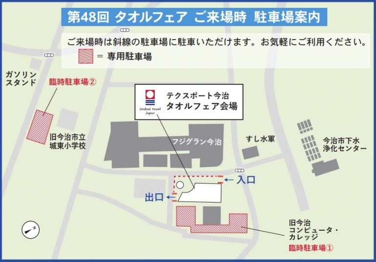 48回今治タオルフェア会場マップ