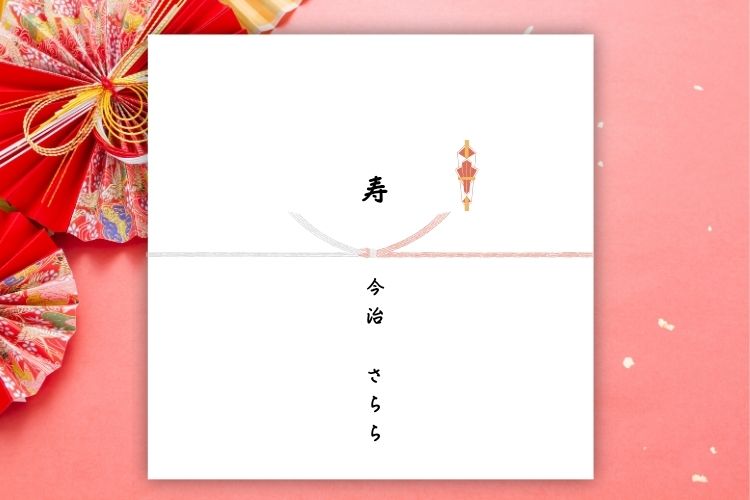 熨斗　さらら